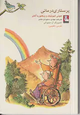 پرستاری درمانی